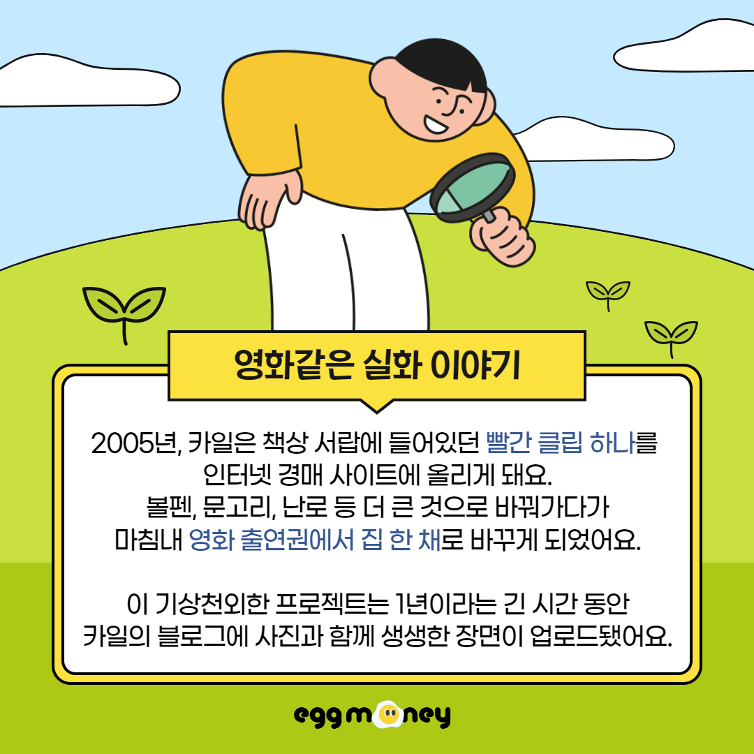 투자고수_에그머니