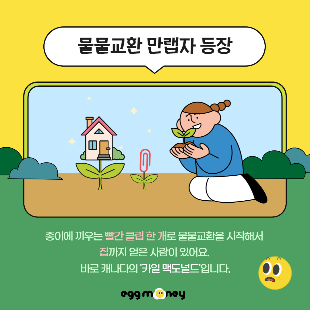 투자고수_에그머니